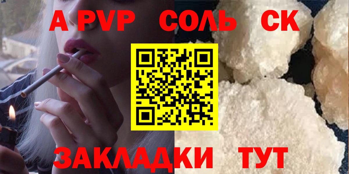 Североморск  А ПВП Соль  сколько стоит  Alpha-PVP Crystall  Вход с VPN 