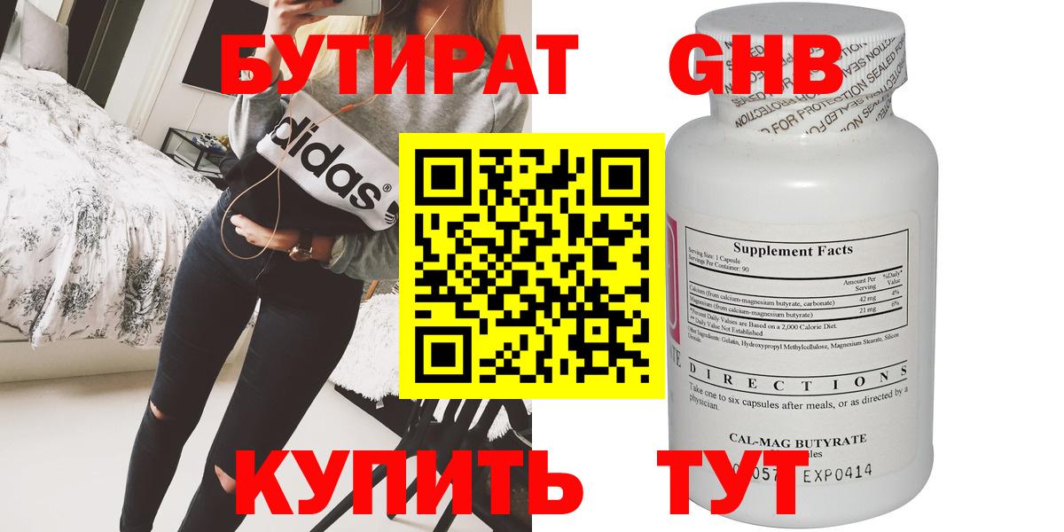Бутират BDO Североморск