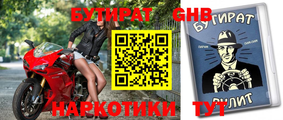 БУТИРАТ BDO  Вход с VPN  Североморск 