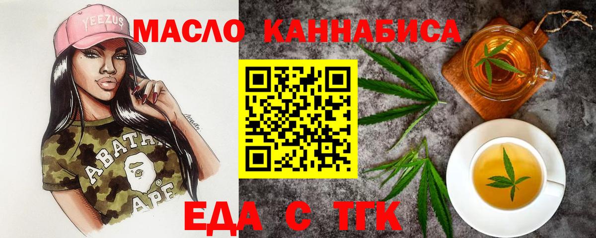 Еда ТГК конопля Североморск