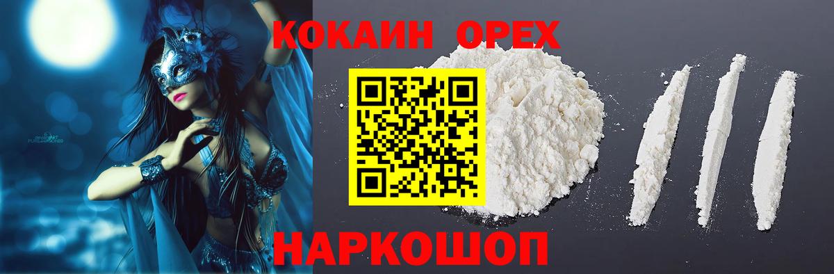 Североморск  КОКАИН 98%  COCAIN FishScale  Вход с VPN 