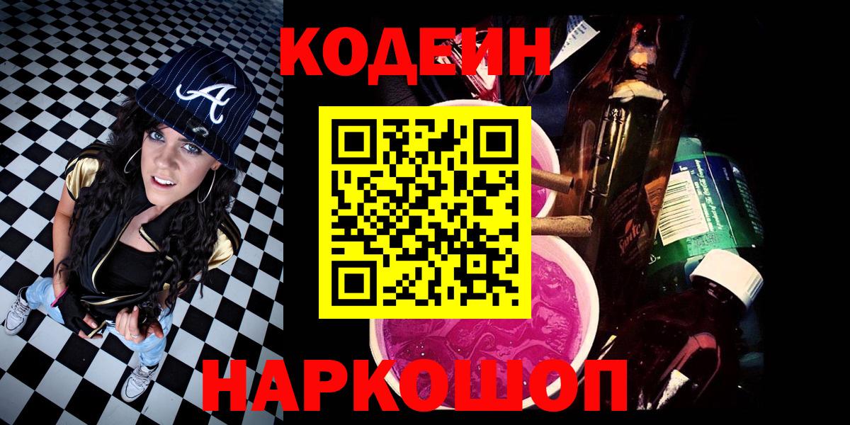 Североморск  Кодеин напиток Lean (лин)  Вход с VPN  Codein напиток Lean (лин) 
