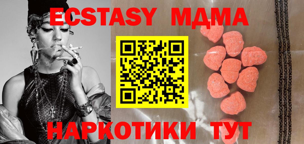 Североморск  Ecstasy 250 мг  ЭКСТАЗИ  Вход с VPN  Экстази круглые 