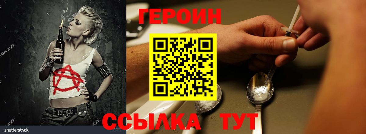 Североморск  ГЕРОИН гречка  Вход с VPN 