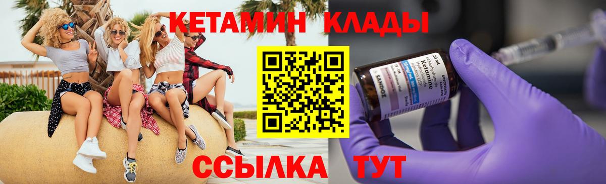 Кетамин ketamine Североморск
