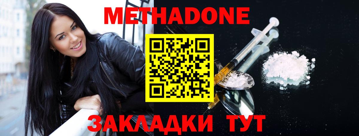 МЕТАДОН кристалл  МЕТАДОН белоснежный  Вход с VPN  Североморск 