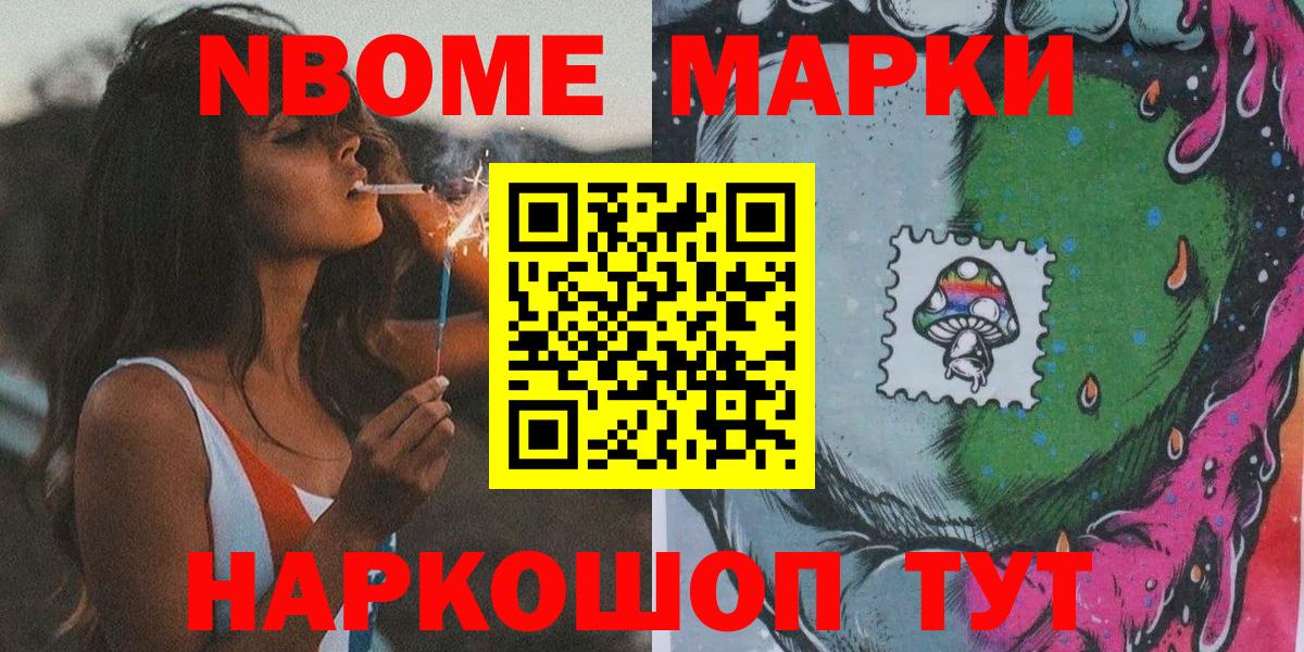 Марки NBOMe  Марки N-bome 1500мкг  Вход с VPN  Североморск 